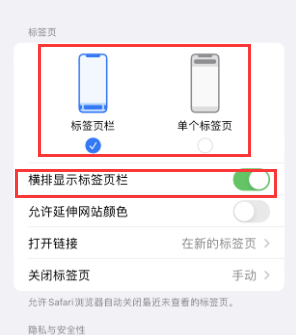 隆安iPhone授权维修分享Safari浏览器如何切换标签栏位置 