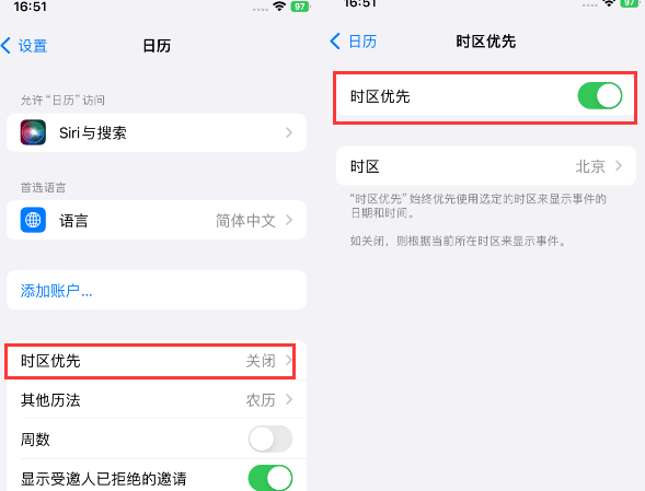 隆安苹果15维修站分享iPhone15日历如何设定时区优先 