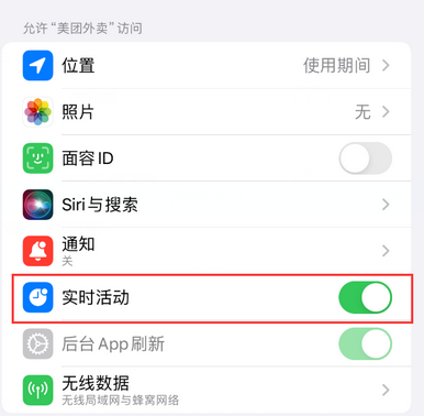 隆安苹果15维修店分享iPhone15如何通过实时活动查看外卖进度